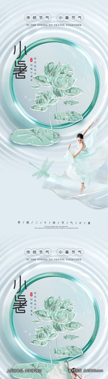 医美小暑二十四节气促销海报-源文件-素材国度dc10000.com