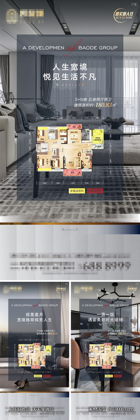 房地产户型卖点系列海报-源文件-素材国度dc10000.com