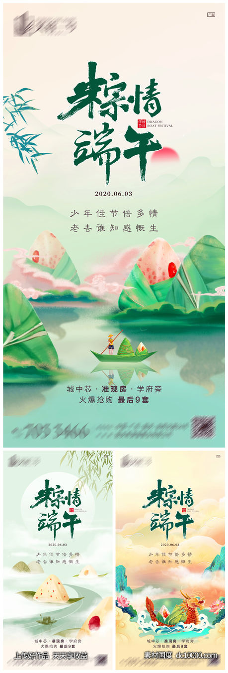 端午节系列海报-源文件-素材国度dc10000.com