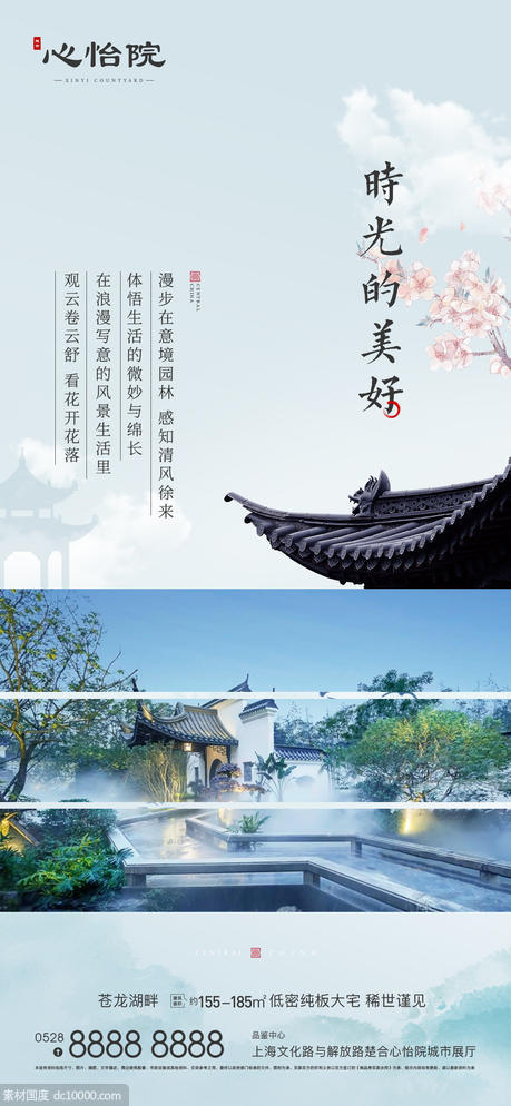 新中式价值海报 - 源文件