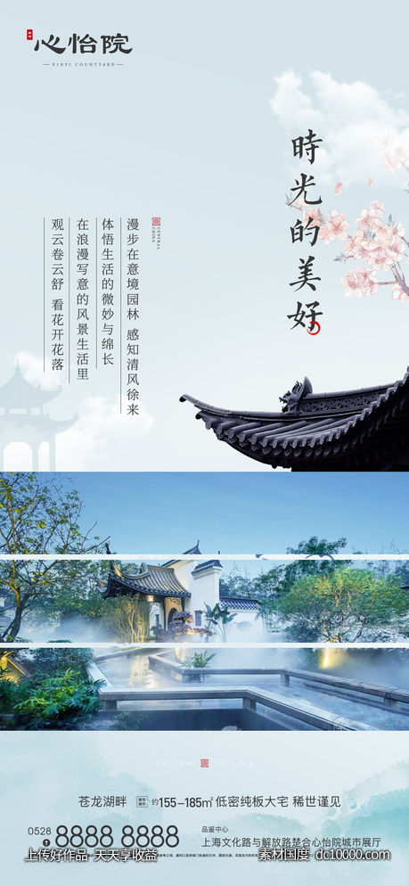 新中式价值海报-源文件-素材国度dc10000.com