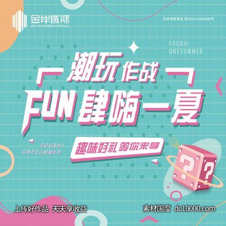 活动背景版-源文件-素材国度dc10000.com