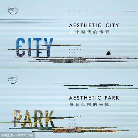 公园城市地产广告 - 源文件
