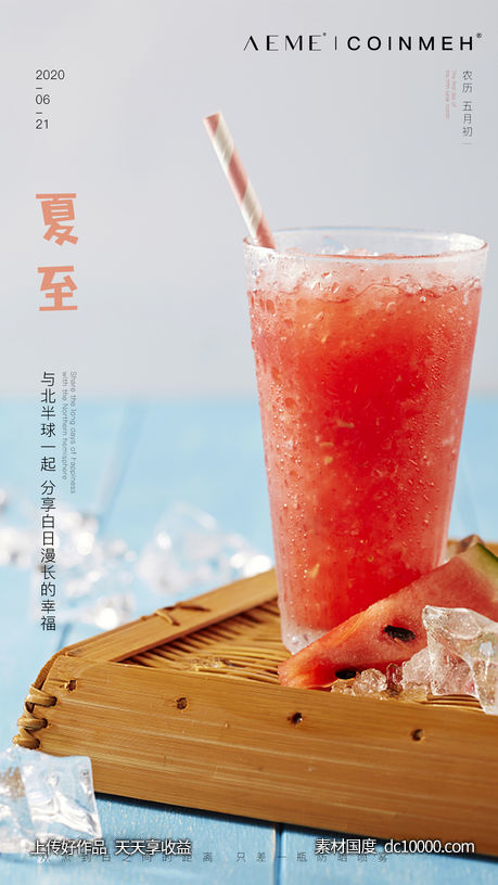 夏至节日海报-源文件-素材国度dc10000.com