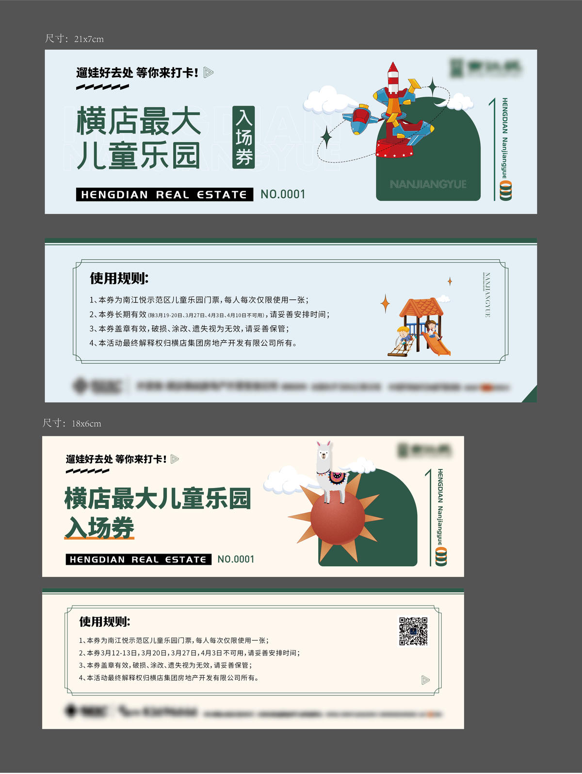 活动门票