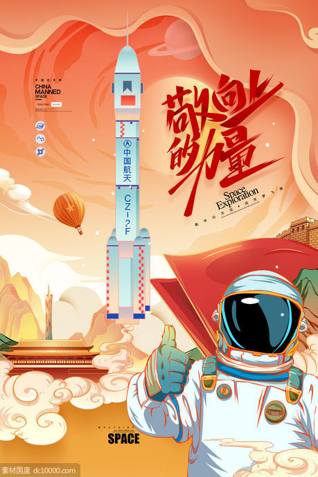 中国航天 - 源文件