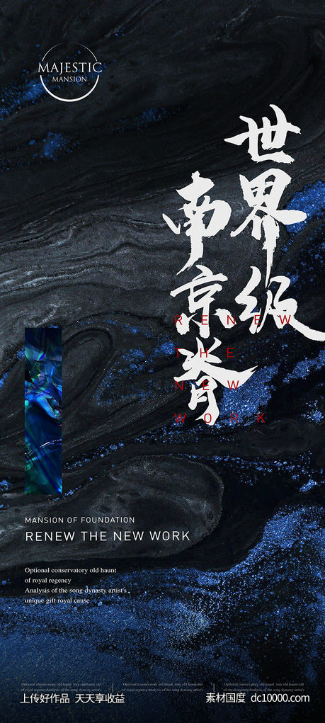 江景豪宅地产广告-源文件-素材国度dc10000.com