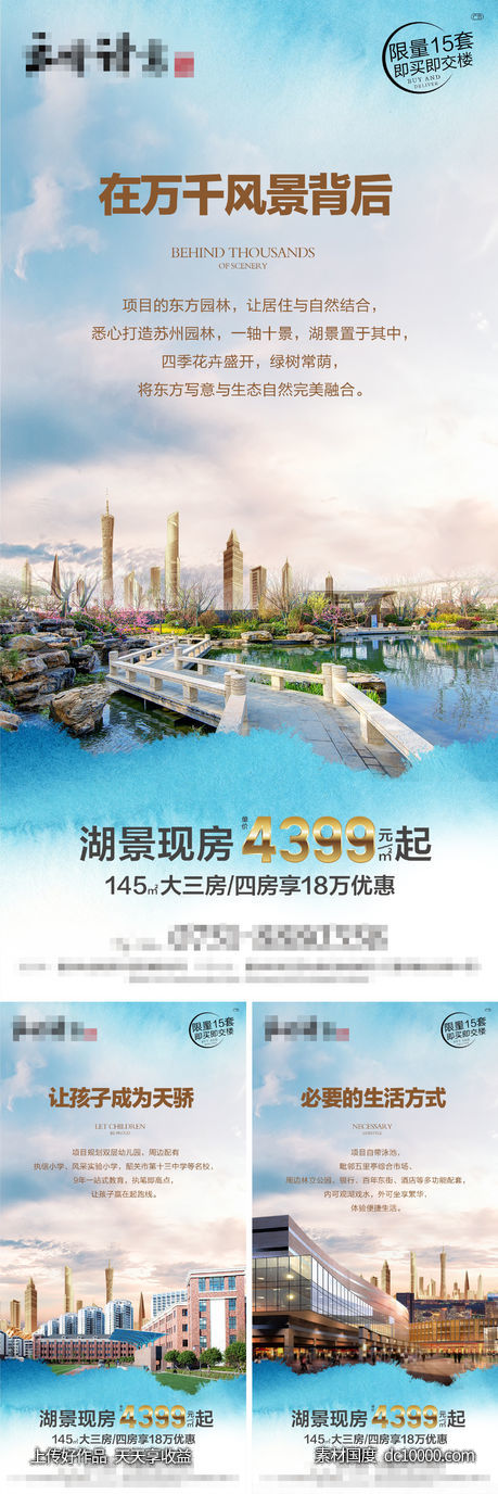 房地产价值点系列海报-源文件-素材国度dc10000.com