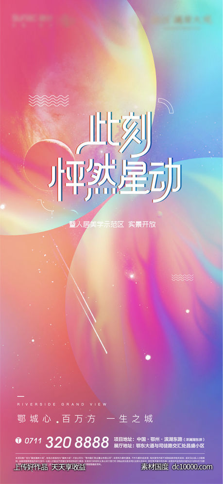 地产 倒计时 开放 悬念 加推 户外 色彩 星空 彩色-源文件-素材国度dc10000.com