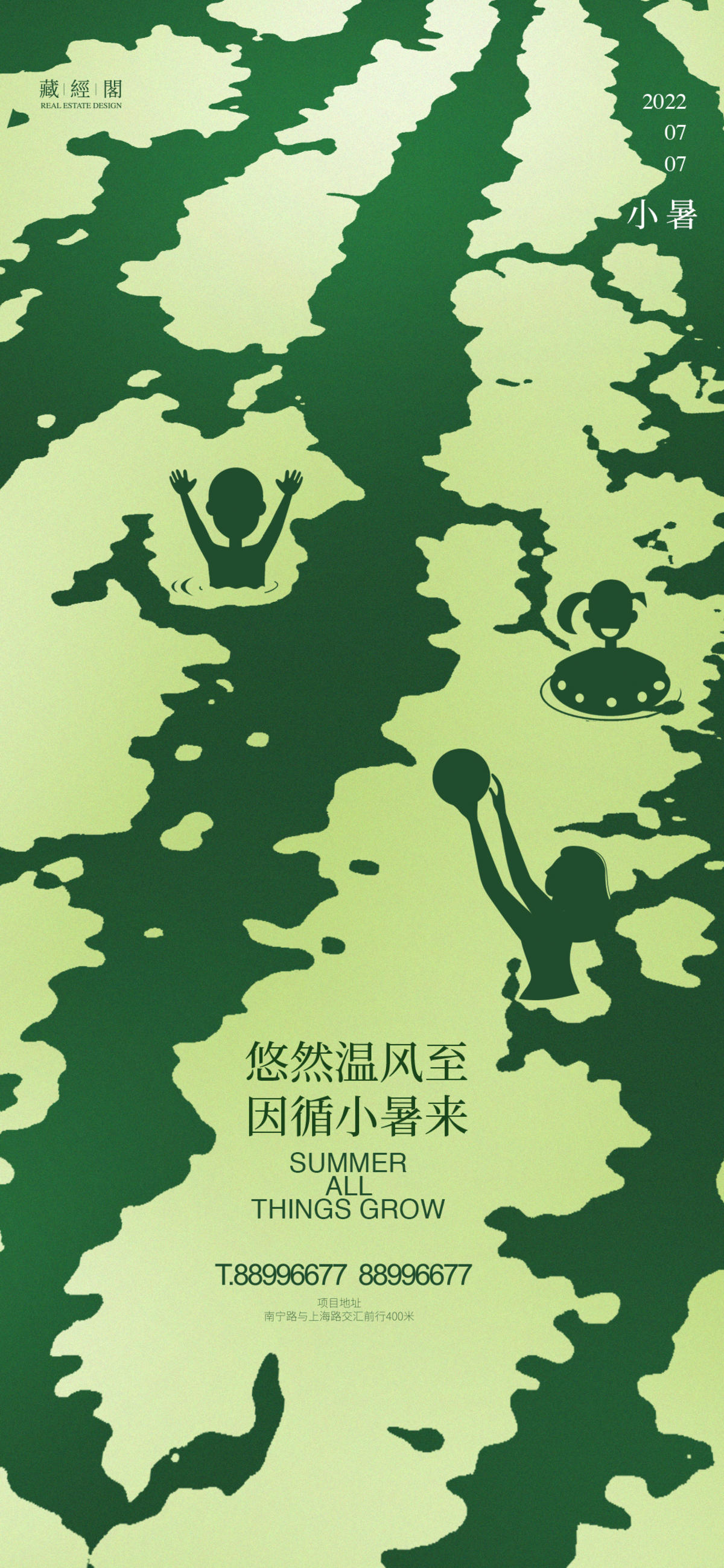 消暑西瓜乐