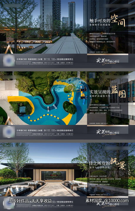地产实景价值海报-源文件-素材国度dc10000.com