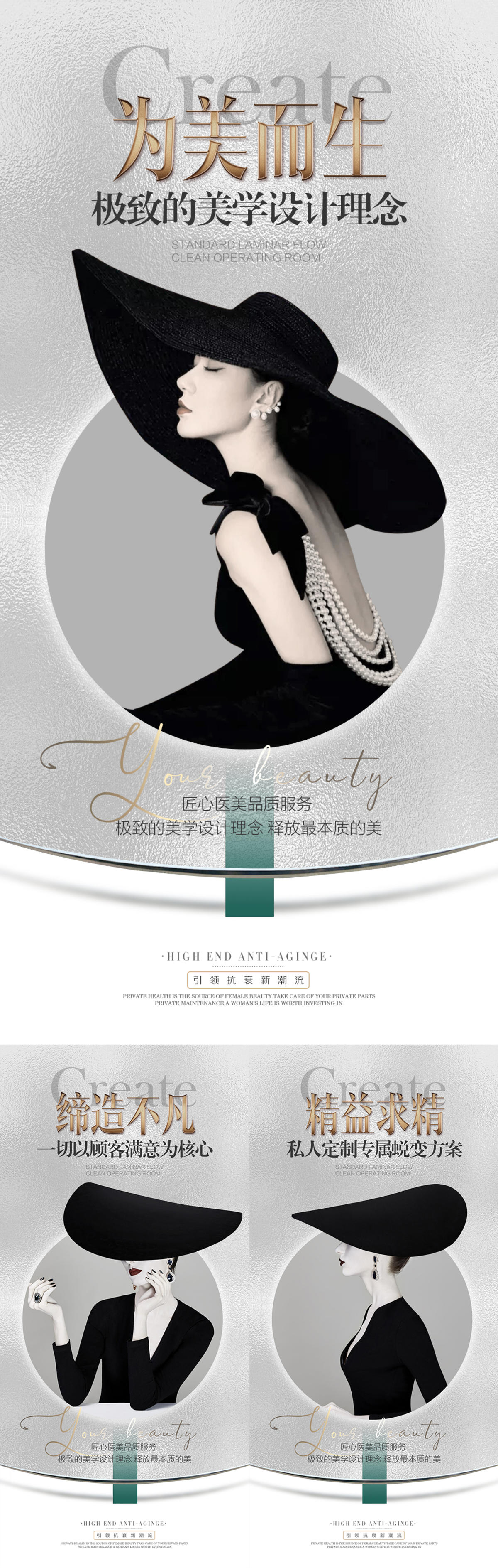 医美高端品牌宣传
