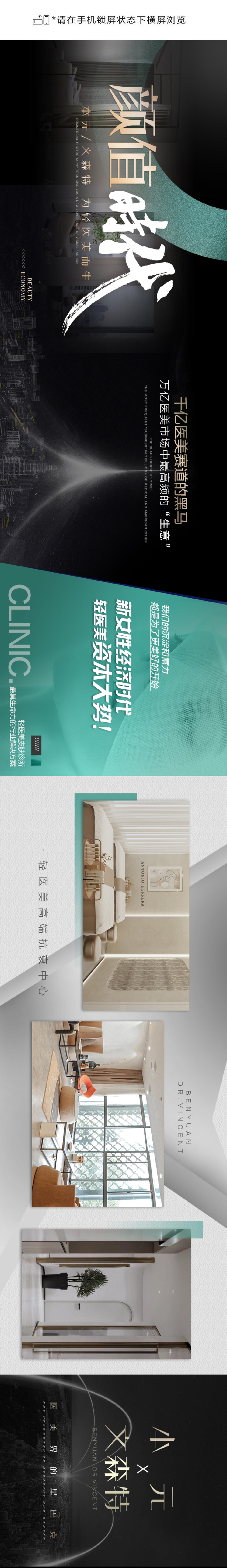 医美招商长图海报