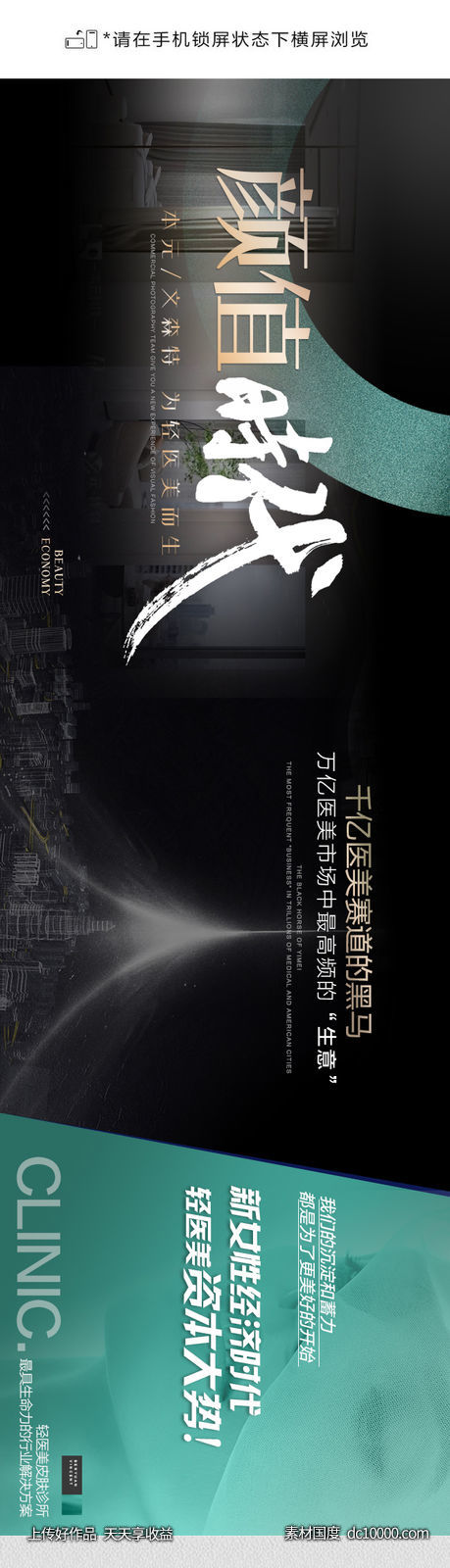 医美招商长图海报-源文件-素材国度dc10000.com
