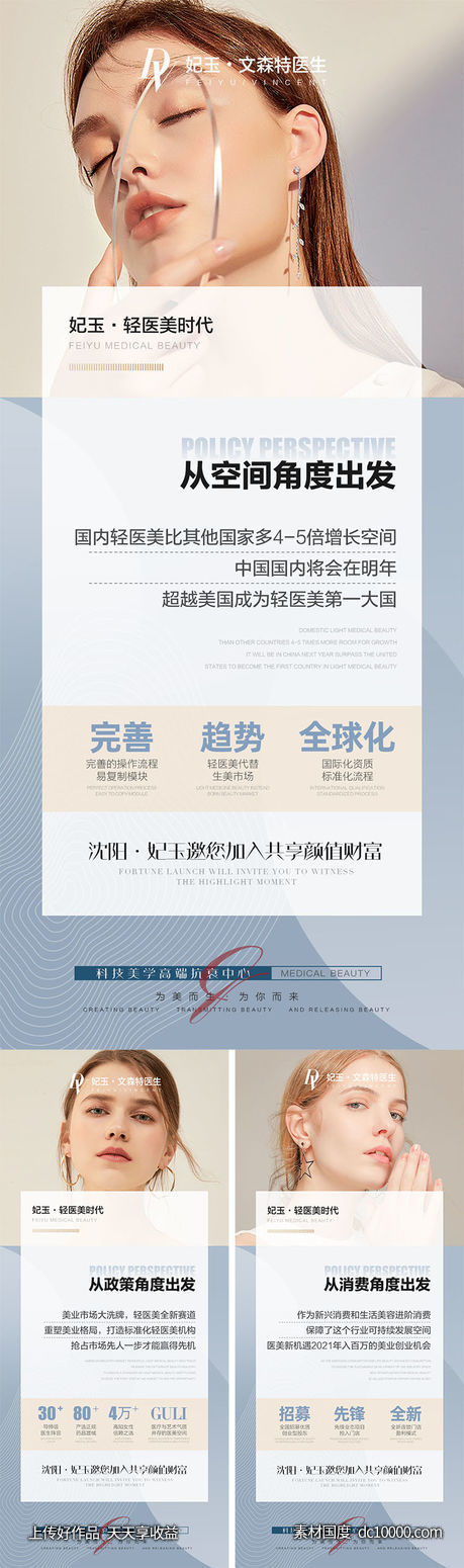 医美招商海报-源文件-素材国度dc10000.com
