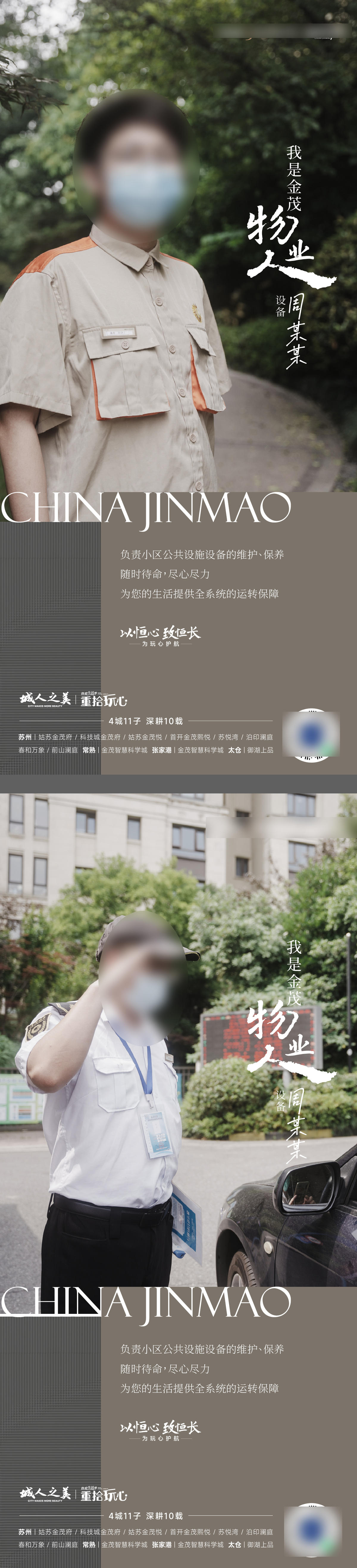 物业品质服务海报 人物海报