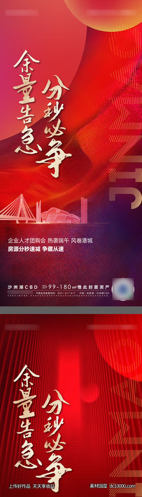 热销卖压加推海报-源文件-素材国度dc10000.com