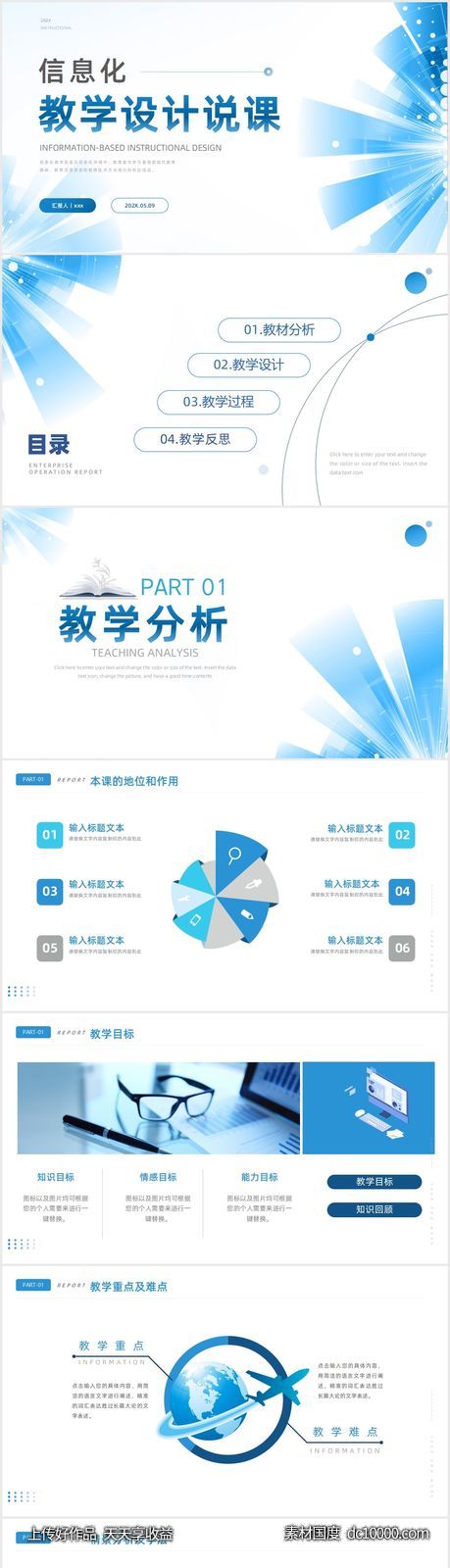 信息化教学网课教师课件PPT-源文件-素材国度dc10000.com