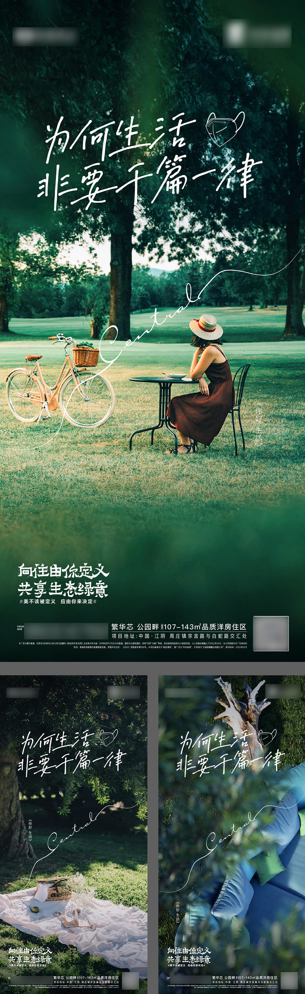 文旅野营城市价值海报