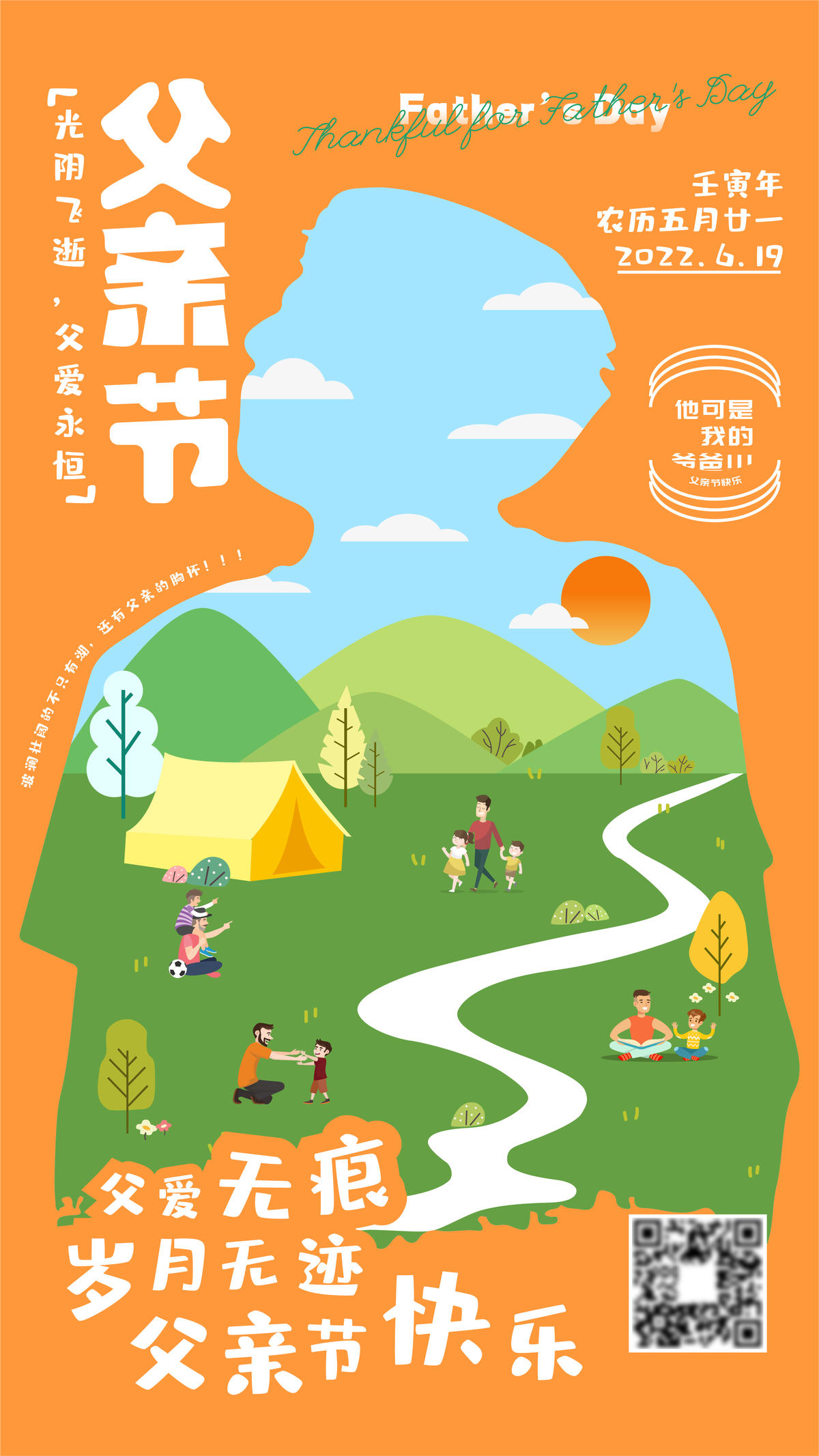 父亲节