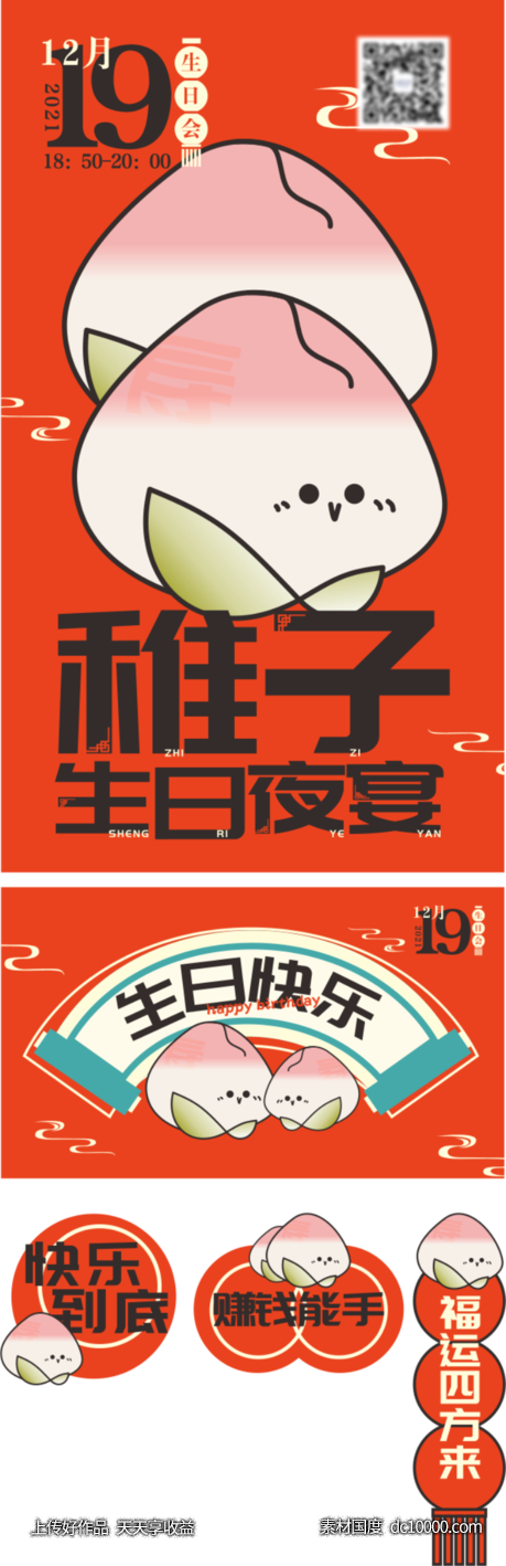 儿童生日会活动海报物料-源文件-素材国度dc10000.com