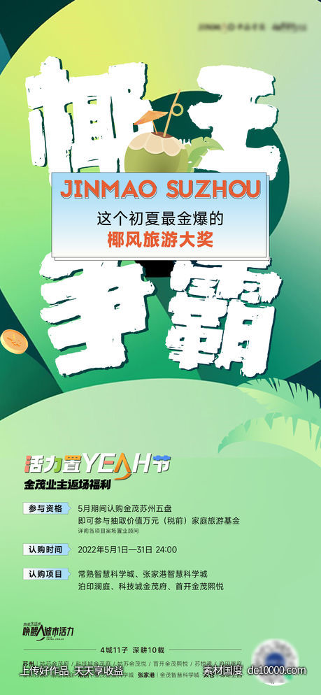 地产活动海报-源文件-素材国度dc10000.com