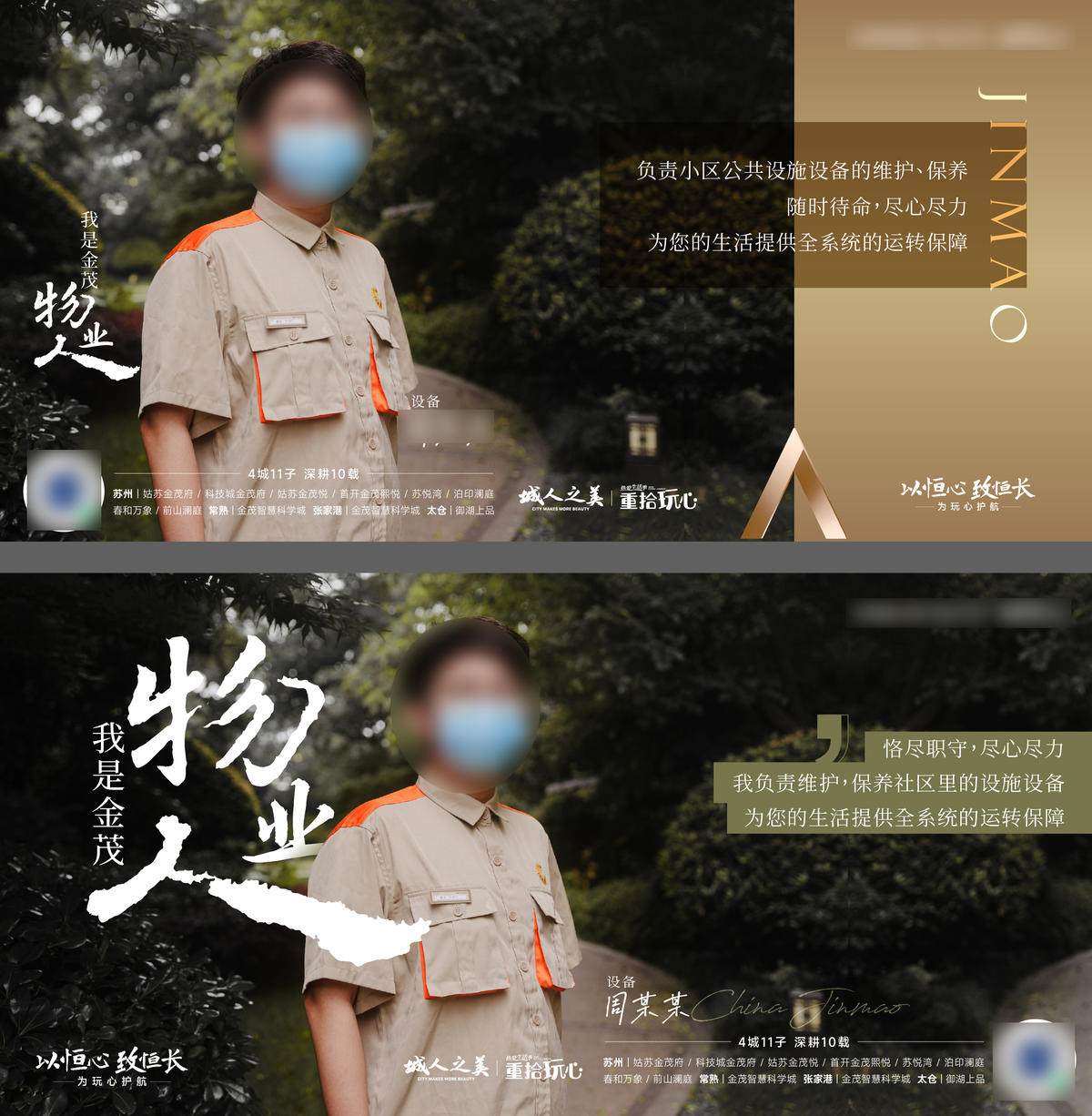 物业品质服务海报 人物海报