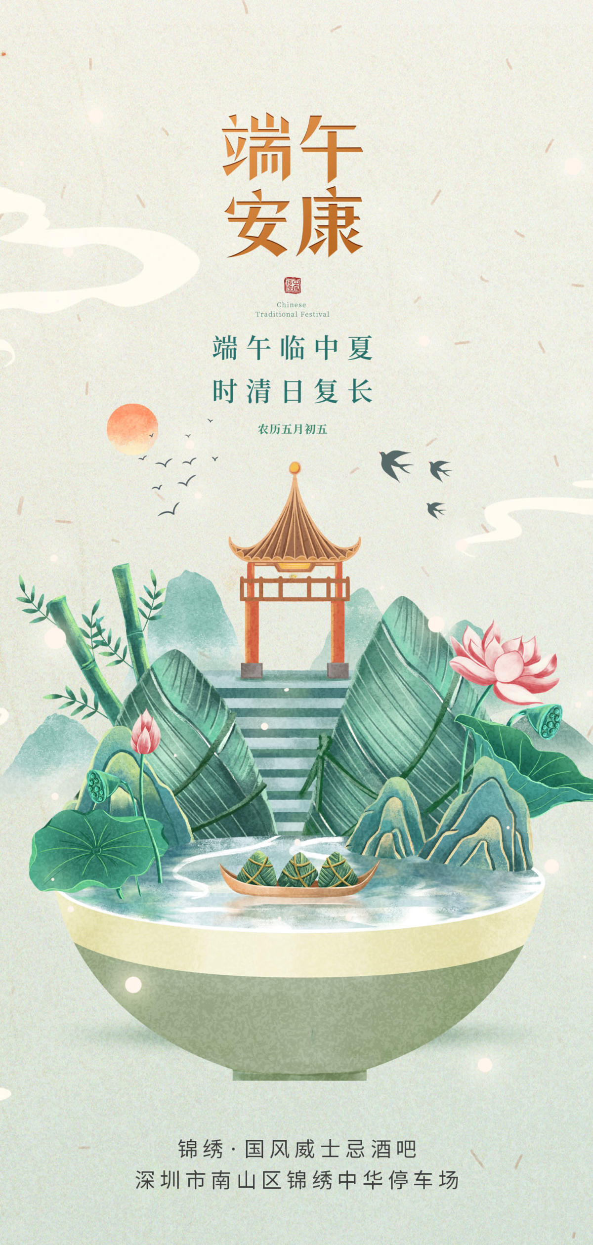 端午节海报