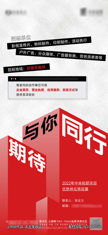招聘招募活动海报-源文件-素材国度dc10000.com