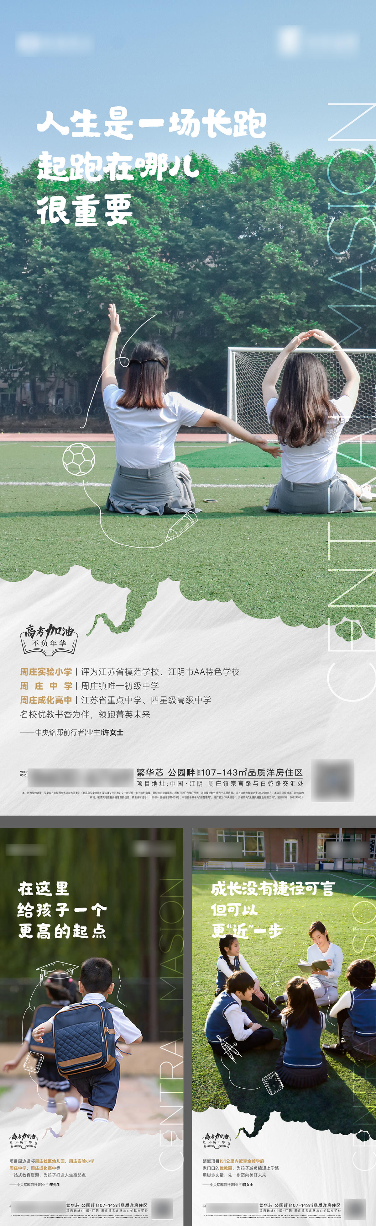 高考学区开学季价值海报