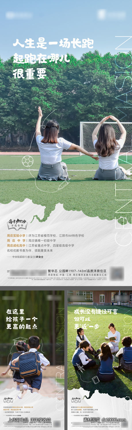 高考学区开学季价值海报-源文件-素材国度dc10000.com