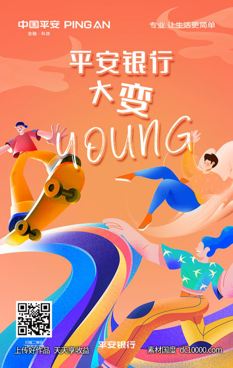 活动海报-源文件-素材国度dc10000.com