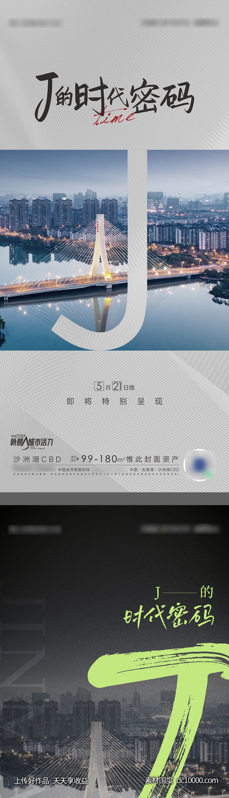 公开开放悬念价值活动海报-源文件-素材国度dc10000.com