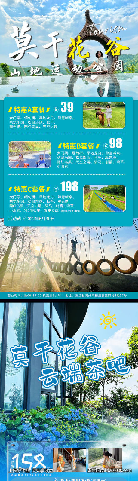 旅游海报-源文件-素材国度dc10000.com