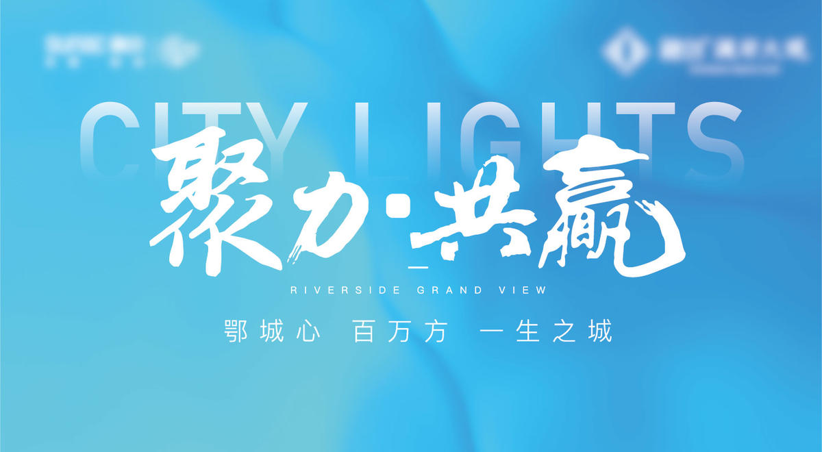 地产 倒计时 开放 悬念 加推 户外 色彩 星空 彩色