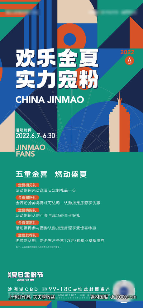 地产夏日金粉节购物节置业节海报-源文件-素材国度dc10000.com