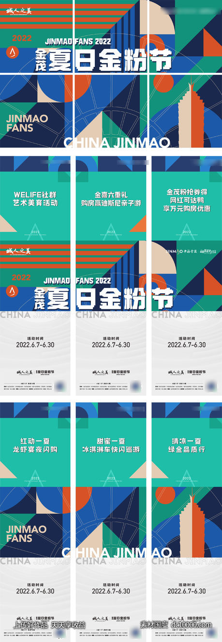 品牌购房节置业节六宫格-源文件-素材国度dc10000.com