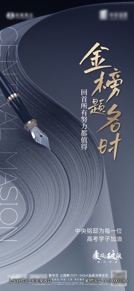 高考热点海报-源文件-素材国度dc10000.com