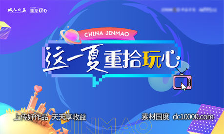 地产品牌夏日活动主画面-源文件-素材国度dc10000.com