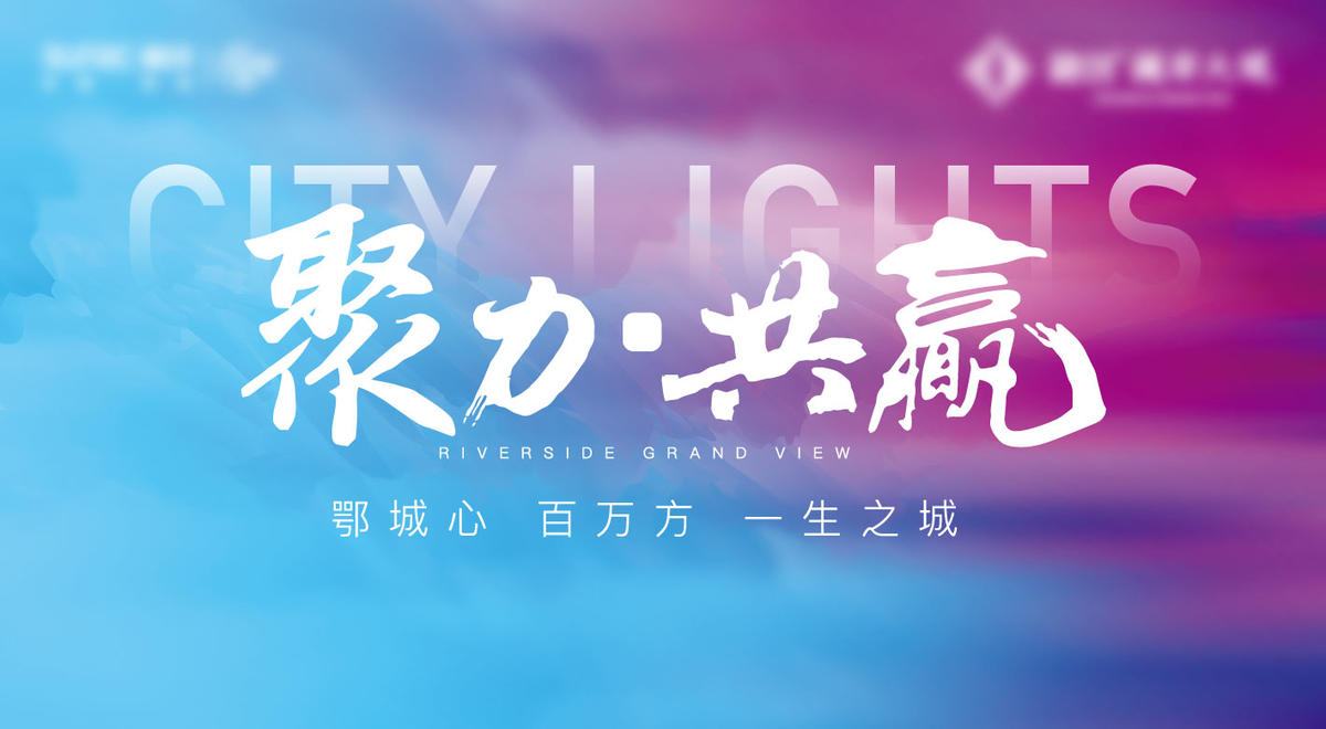 地产 倒计时 开放 悬念 加推 户外 色彩 星空 彩色
