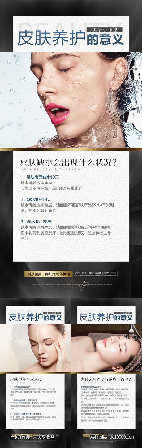 医美科普海报-源文件-素材国度dc10000.com