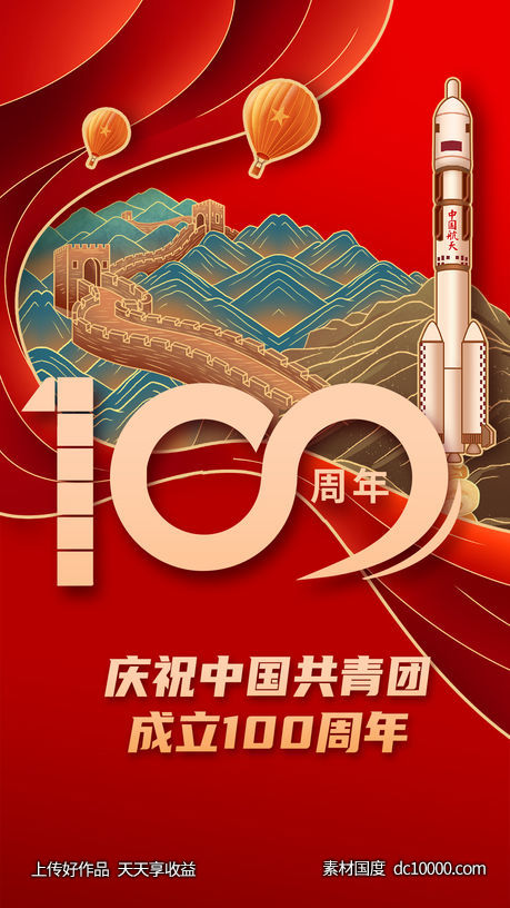国庆节海报-源文件-素材国度dc10000.com