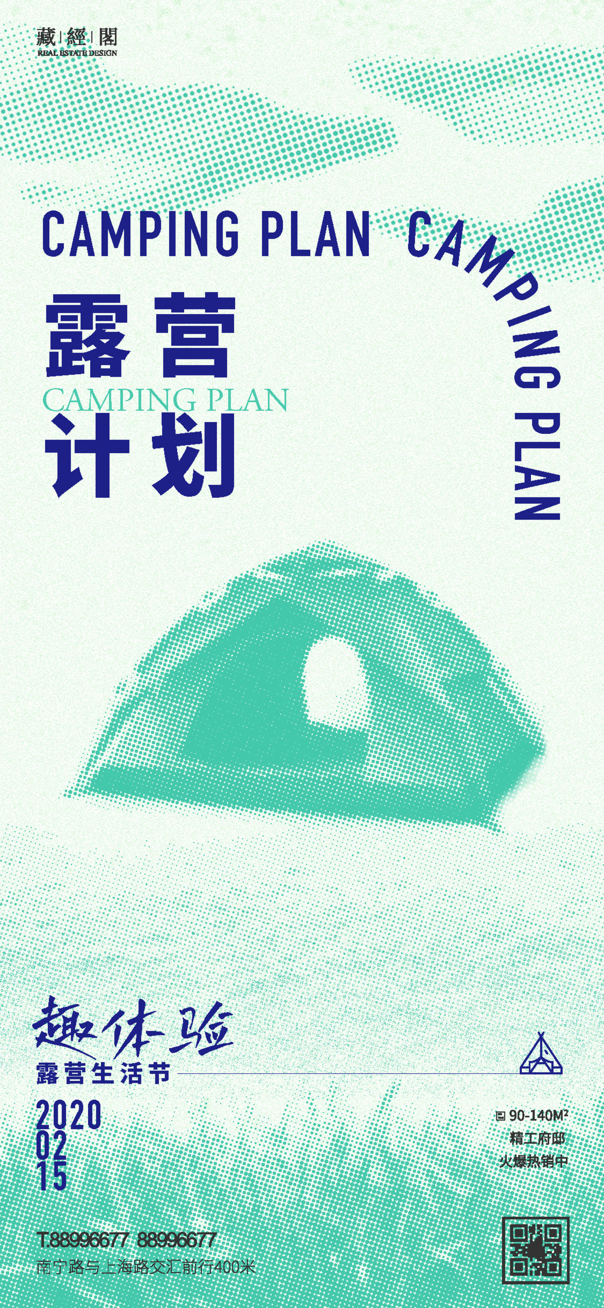 露营海报