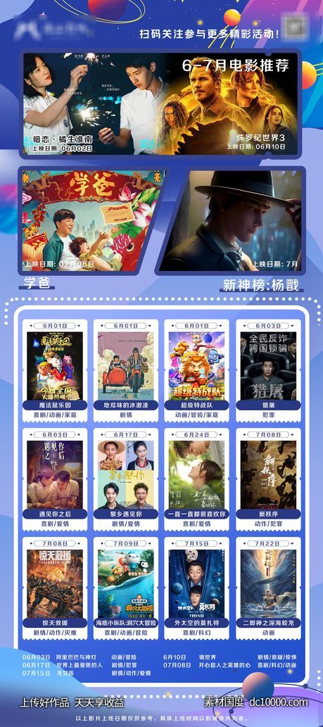 电影海报-源文件-素材国度dc10000.com