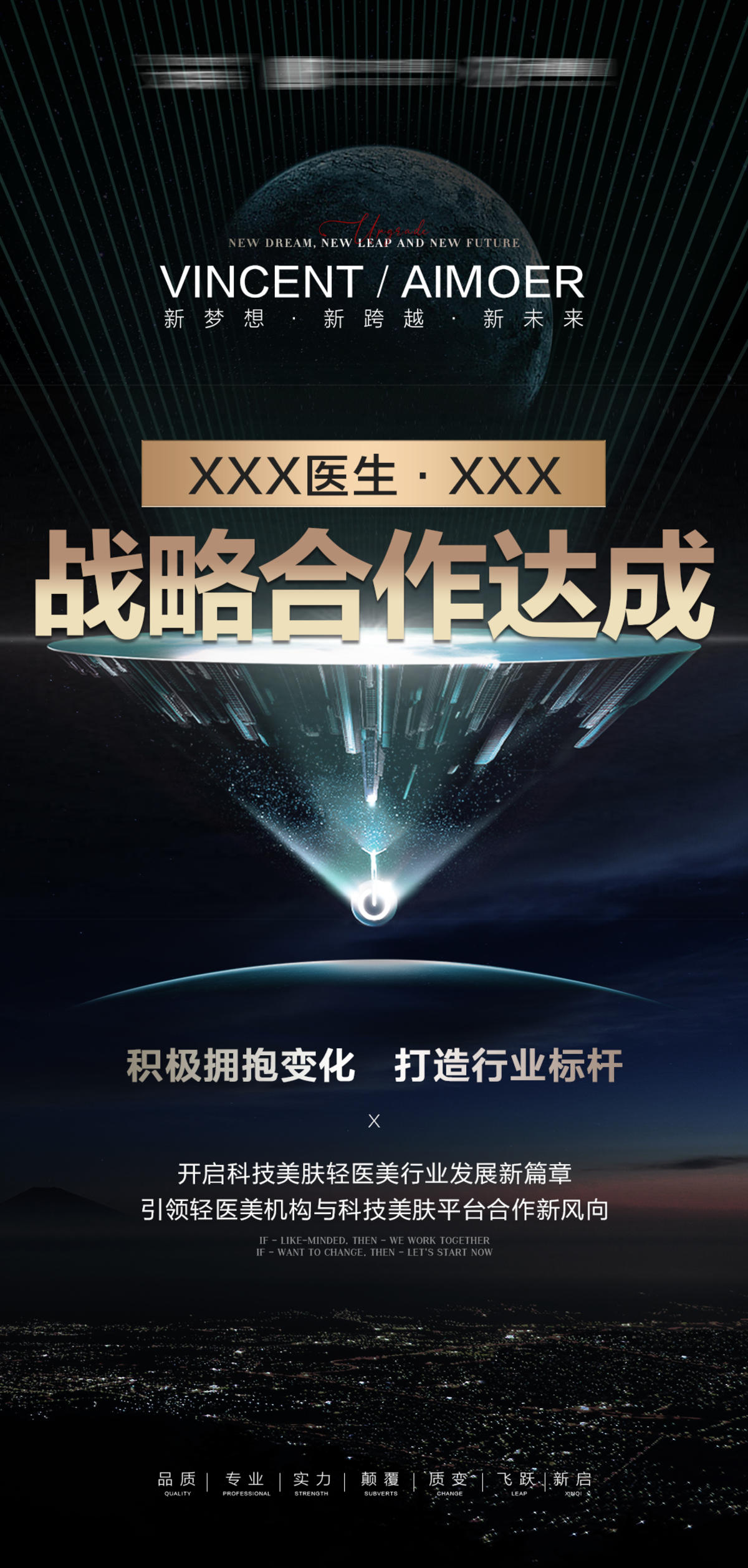 战略合作海报图
