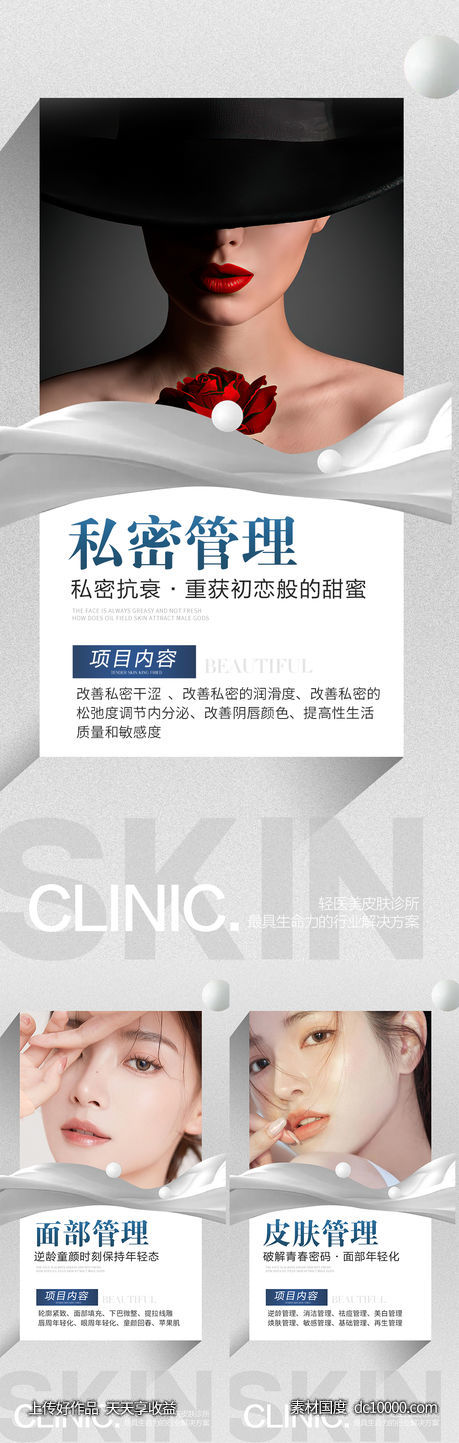 医美科普海报-源文件-素材国度dc10000.com