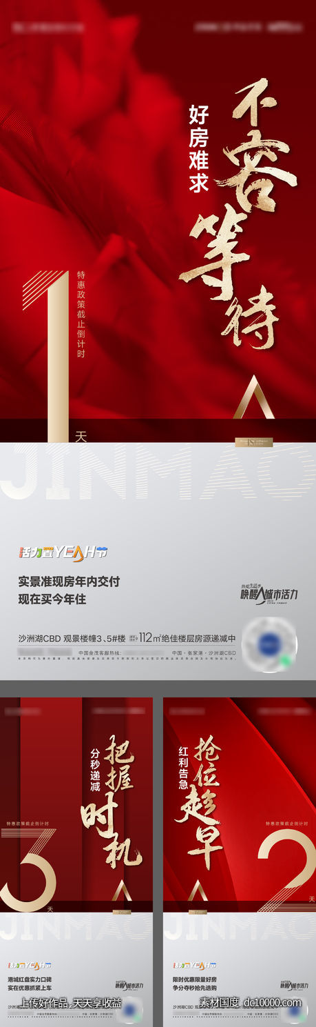 热销特惠倒计时海报-源文件-素材国度dc10000.com