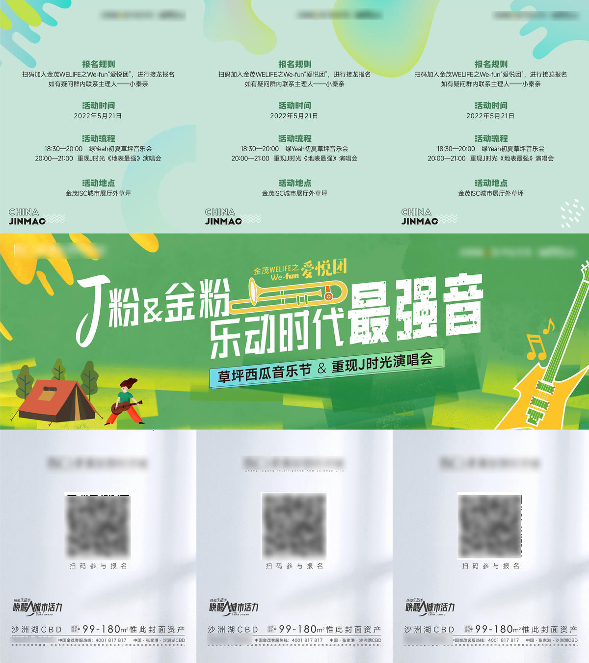 草坪音乐节活动三宫格