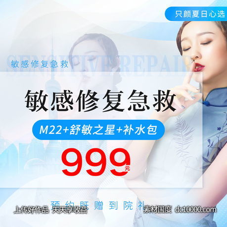 医美美容美妆banner海报-源文件-素材国度dc10000.com