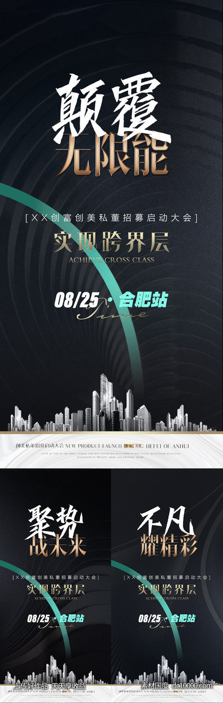招商海报-源文件-素材国度dc10000.com
